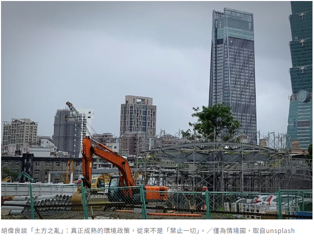 借鏡新加坡經驗！胡偉良：以制度與經濟思維，走出台灣的「土方之亂」