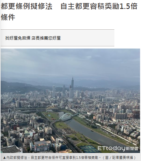 都更條例擬修法　自主都更容積獎勵1.5倍「一次拿」但須符條件
