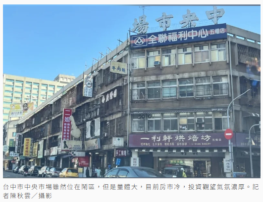 台中房市冷 中央市場地上權流標 水湳小基地招商熱