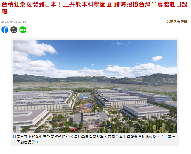 台積狂潮複製到日本！三井熊本科學園區...