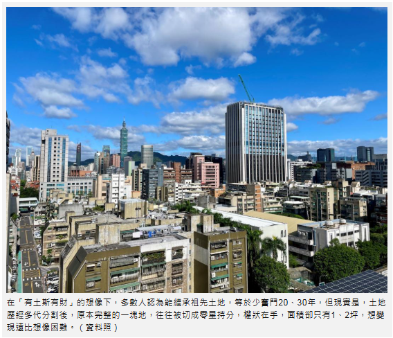 別讓祖產變遺產炸彈！1.2坪土地、50位共有人成變現地獄