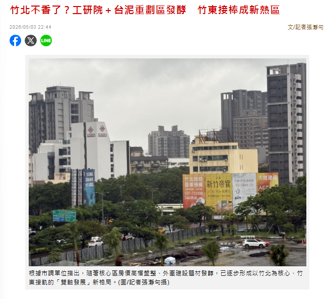 竹北不香了？工研院＋台泥重劃區發酵　竹東接棒成新熱區