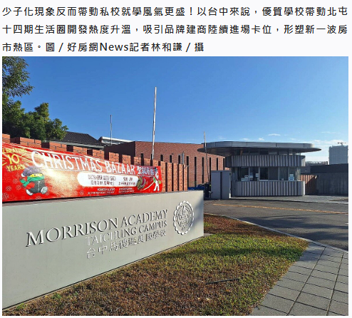 少子化衝擊……「1購屋價值」反而放大？台中關注熱區揭曉