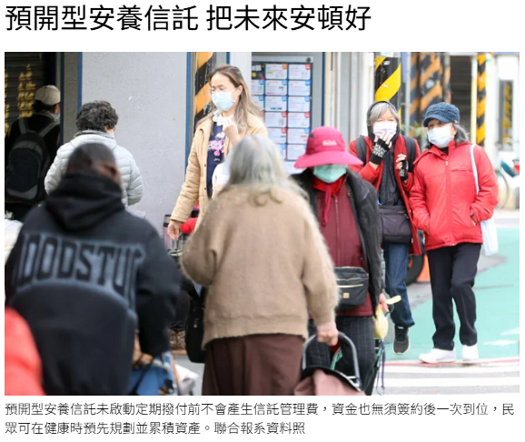 預開型安養信託 把未來安頓好