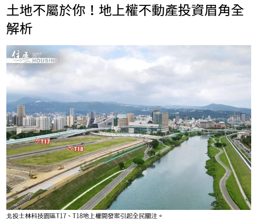 土地不屬於你！地上權不動產投資眉角全解析