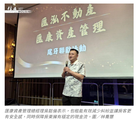  住宅法修法引關注 租賃業界力挺提升社宅包租率 齊心健全市場 