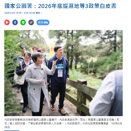 國家公園署：2026年底提濕地等3政策白皮書