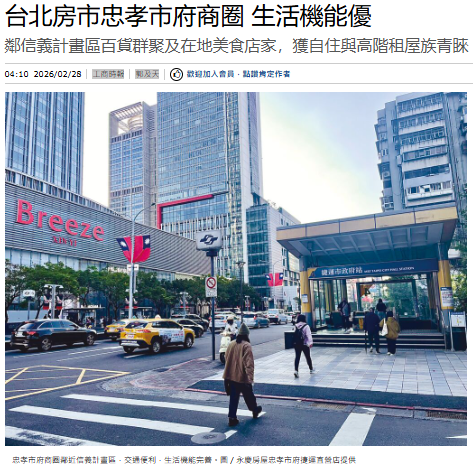 台北房市忠孝市府商圈 生活機能優