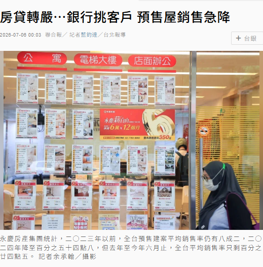 房貸轉嚴…銀行挑客戶 預售屋銷售急降