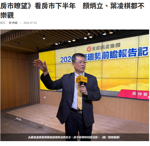房市瞭望》看房市下半年　顏炳立、葉凌棋都不樂觀