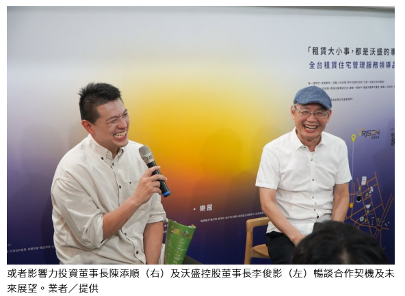  或者攜手沃盛控股 打造新竹舊城友善示範住宅 