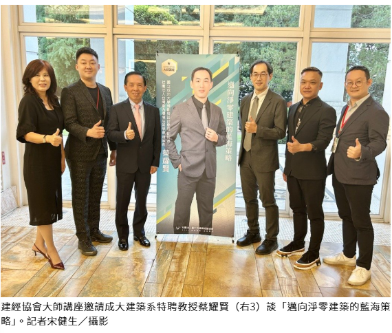 減碳要由「設計」做起！蔡耀賢談建築業淨零的實戰藍圖