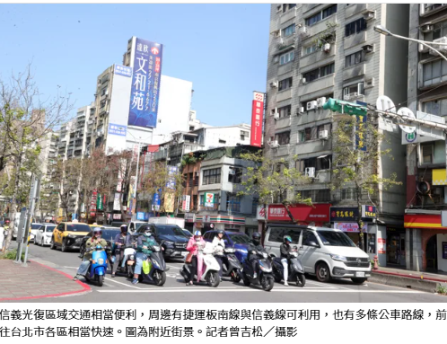 台北信義光復 機能完善