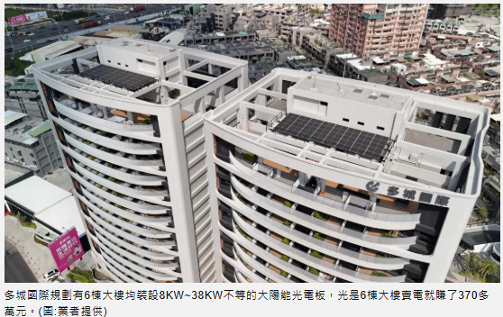  高雄積極推動光電綠屋頂 建案紛響應頂樓設光電板 發電回售台電累積達上百萬 