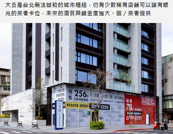  大直黃金商圈再升級　稀有店舖釋出　錯過等十年！ 