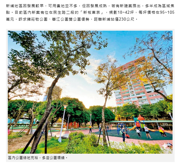 【台北】一站抵板橋車站！新埔生活圈機能強大擁雙捷 房價攻百萬