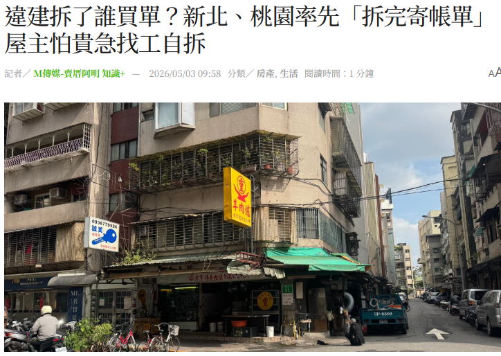 違建拆了誰買單？新北、桃園率先「拆完寄帳單」 屋主怕貴急找工自拆