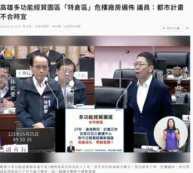  高雄多功能經貿園區「特倉區」危樓廠房遍佈 議員：都市計畫不合時宜 
