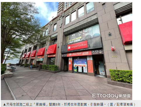  家樂福撤「天母地王」換血　房東曝：同業種零售業秒接 