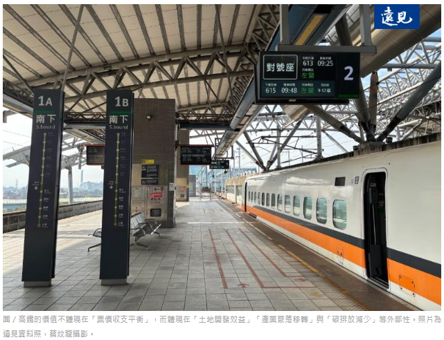 高鐵延到屏東、宜蘭是養蚊子還是趕蚊子？看透基礎建設的指尖效應與網絡賽局