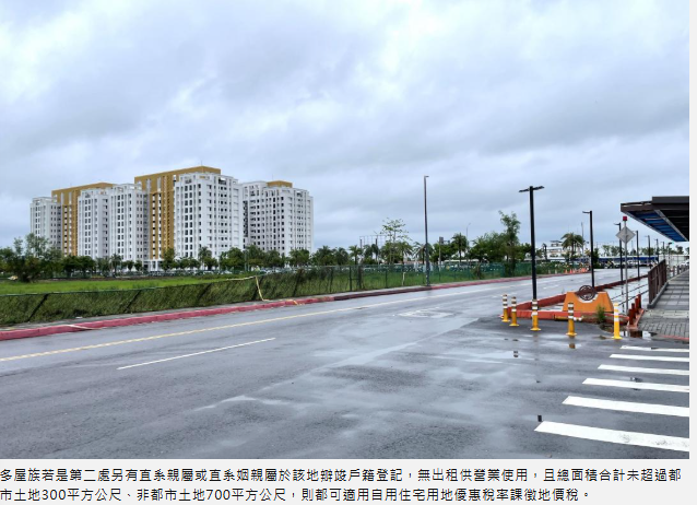 多屋族想要享優惠地價稅 專家教導這樣做 即使多屋也能合法節稅
