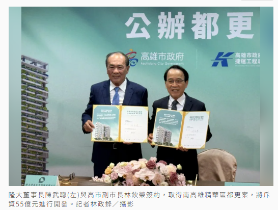 隆大斥資55億元 取得南高雄精華區千坪都更