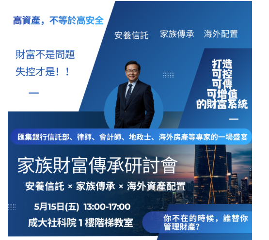  家族財富傳承邁向ESG時代 台灣企業面臨三大挑戰與轉型契機 