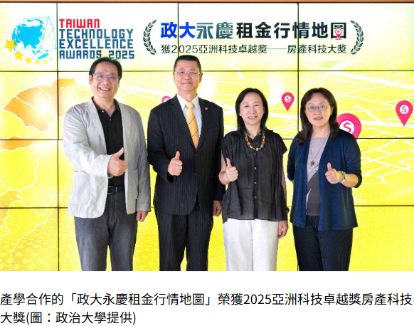 圖說房屋租賃市場　政大產學合作的租金行情地圖奪亞洲科技卓越獎