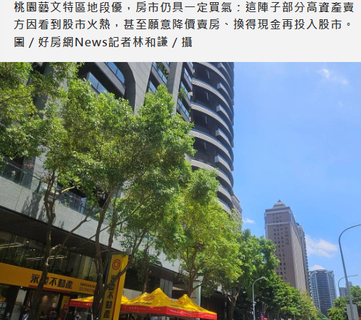 瘋股市「竟也是房價讓利」因素？他揭桃園蛋黃區交易市況 