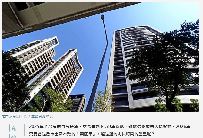 2026房市「十年一遇」機會來了？3面向觀測轉折訊號 自住族、換屋族必看進場攻略