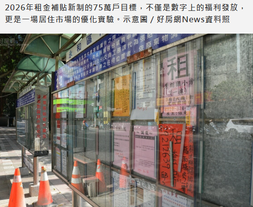 專題／2026租金補貼利多一次看！免房東同意、當心「這類物件」領不到錢