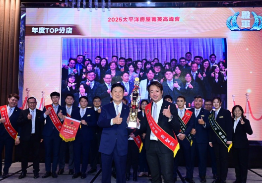 市場寒風中最暖的光：太平洋房屋群洋團隊以「雙軌服務」與「社區共好」逆勢登頂