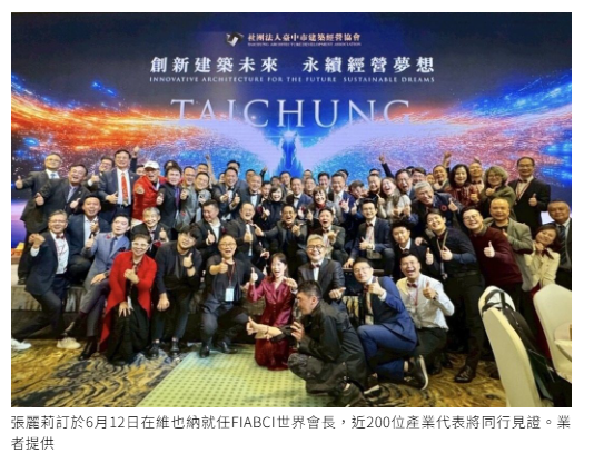 台灣挺進國際不動產核心！張麗莉將接任 FIABCI 世界會長