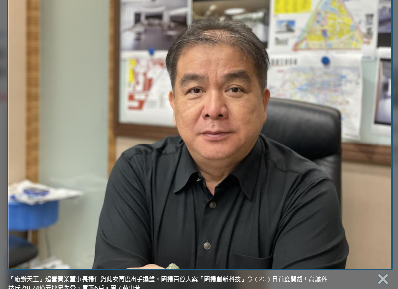 土城142億元大案「國揚創新科技大樓」 高誠科技砸8.74億元買下6戶
