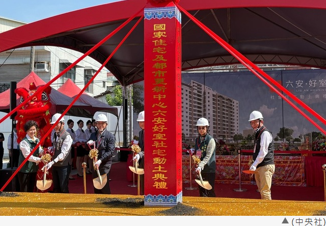台南「六安好室」社宅動土　117年完工提供165戶