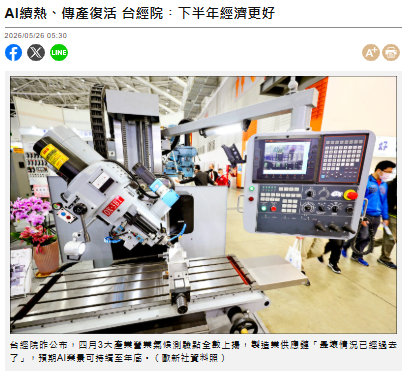 AI續熱、傳產復活 台經院︰下半年經濟更好