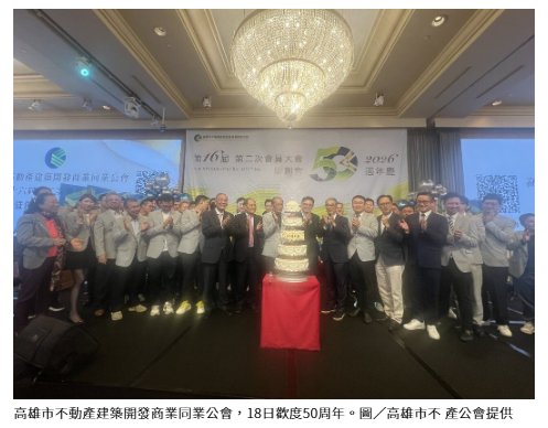 高市不動產開發公會50周年 語重心長向政府提6大建言