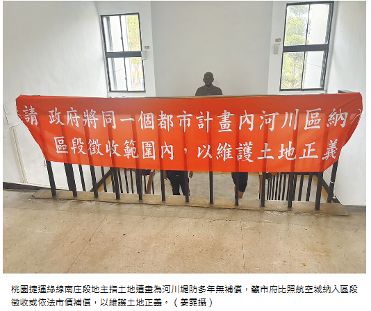  桃捷綠線徵收 地主盼納河川地 