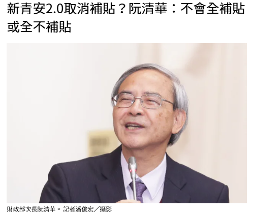新青安2.0取消補貼？阮清華：不會全補貼或全不補貼