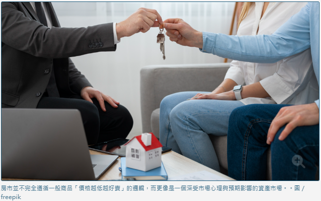 房價越漲越有人買、跌了卻沒人要？房市心理學揭密