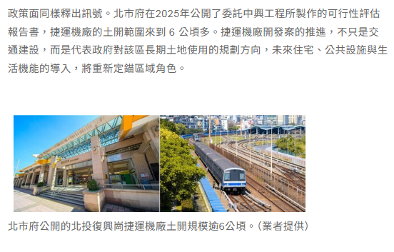 看見北投新焦點—復興崗