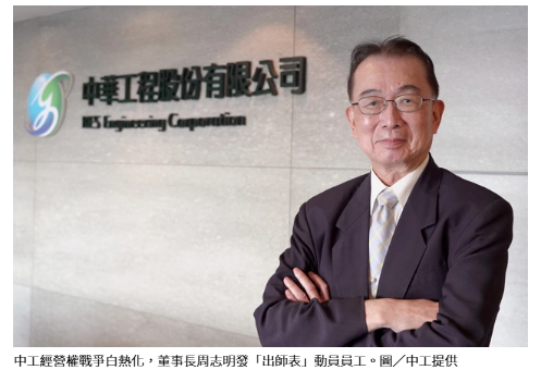 寶佳大買中工奪一成股權 中工控訴有心人士覬覦經營權