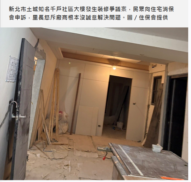  新北新建案大社區裝潢引發爭議　近百戶投訴廠商施工延宕擺爛 