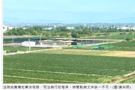 法院拍賣農地也能免稅？錯過這30天 土地增值稅直接上門