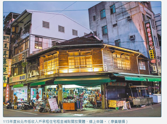 北市低收入戶租金補貼1／2開跑 每月發1500元助弱勢安居