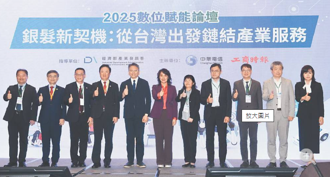 2025數位賦能論壇》跨域整合 建構銀髮產業鏈生態圈