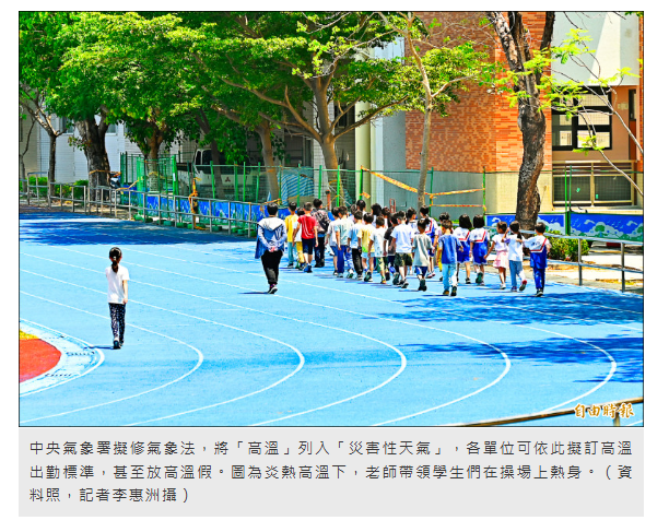 高溫假有譜！氣象署修法納入災害性天氣