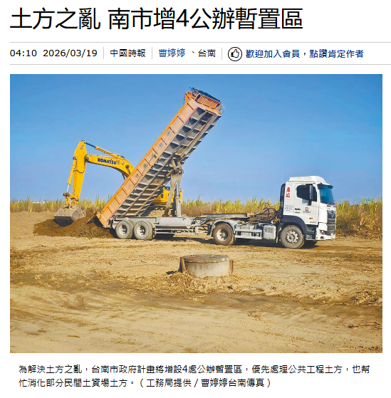 土方之亂 南市增4公辦暫置區