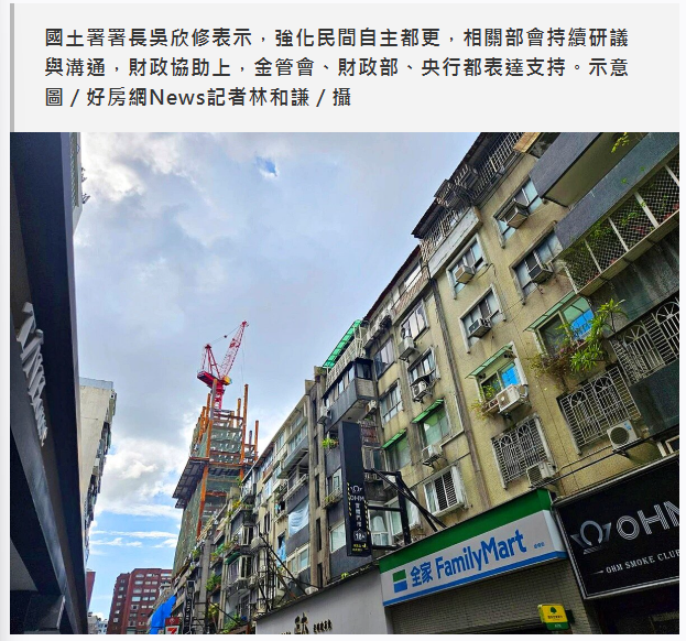 獨家／自主都更「困境突破」　國土署揭政策進展　金管會、央行、財政部都支持