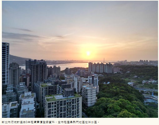 新北租屋熱區在淡水 信義房屋觀察還有「這現象」